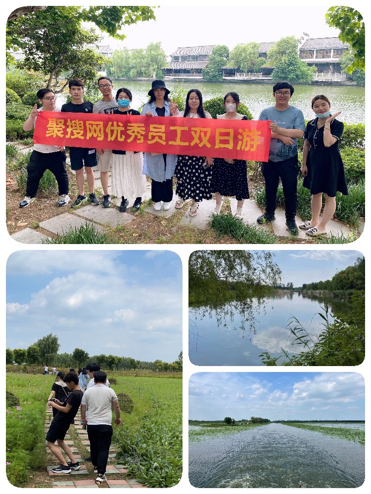 聚搜網優秀員工雙日游